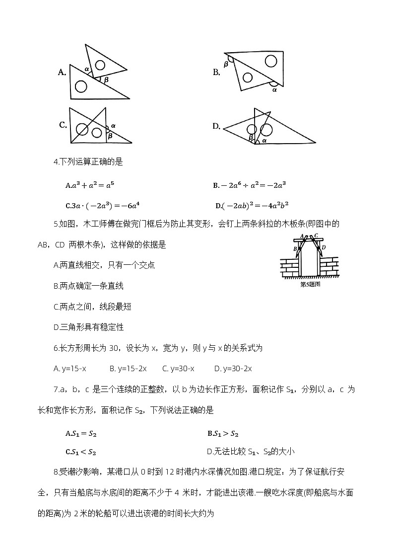 河南省郑州市高新区2023-2024学年七年级下学期期末考试数学试卷第2页
