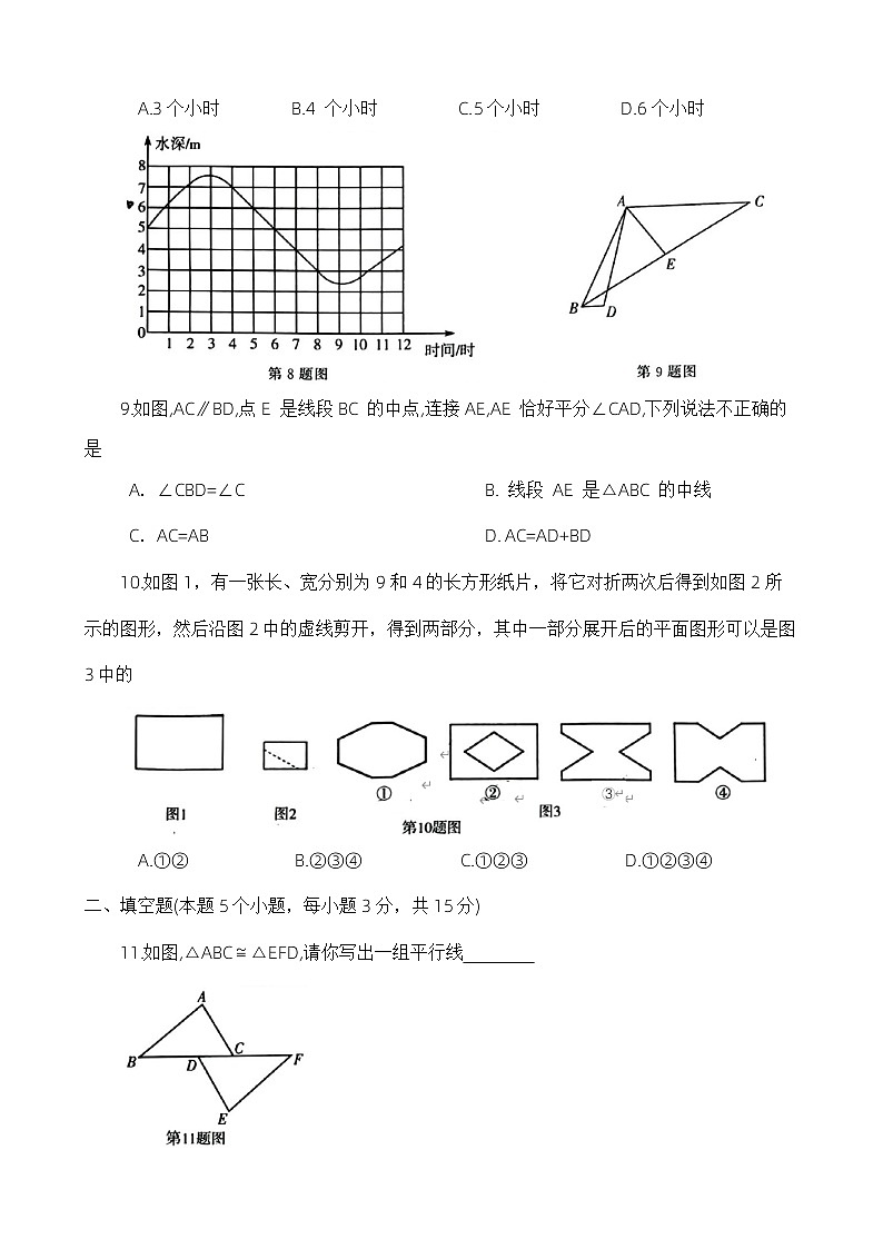 河南省郑州市高新区2023-2024学年七年级下学期期末考试数学试卷第3页