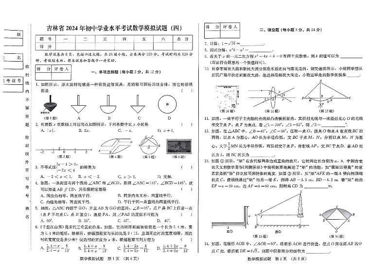 吉林省吉林市亚桥实验中学+2023-2024+学年九年级下学期+第三次模拟考试+数学试题第1页