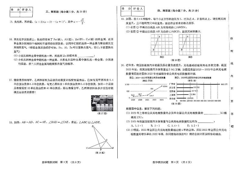 吉林省吉林市亚桥实验中学+2023-2024+学年九年级下学期+第三次模拟考试+数学试题第2页