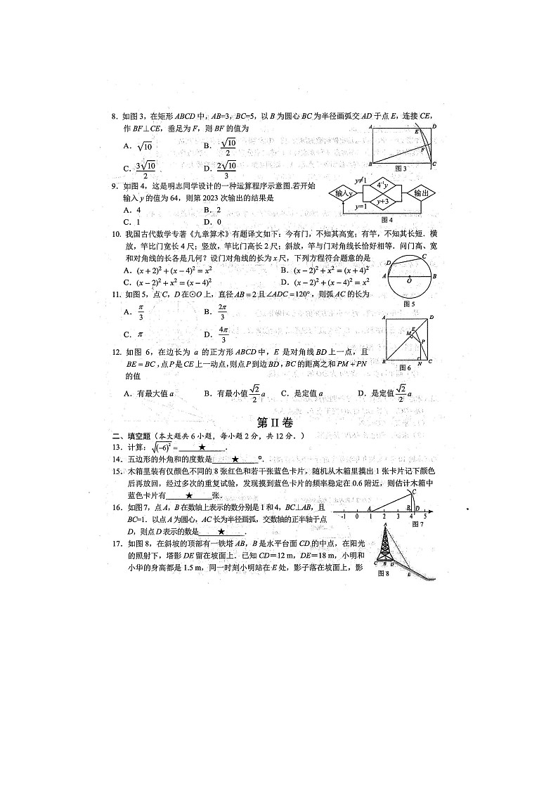 2023年广西防城港市防城区初中学业水平考试 数学 适应性模拟练习题（五）（扫描版含答案）02