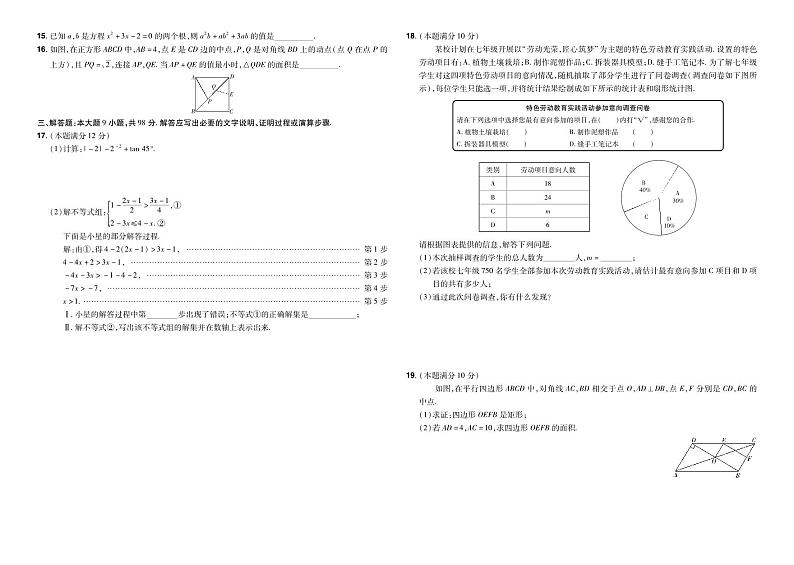2024年贵州省黔东南州榕江县朗洞中学中考二模数学试卷第2页