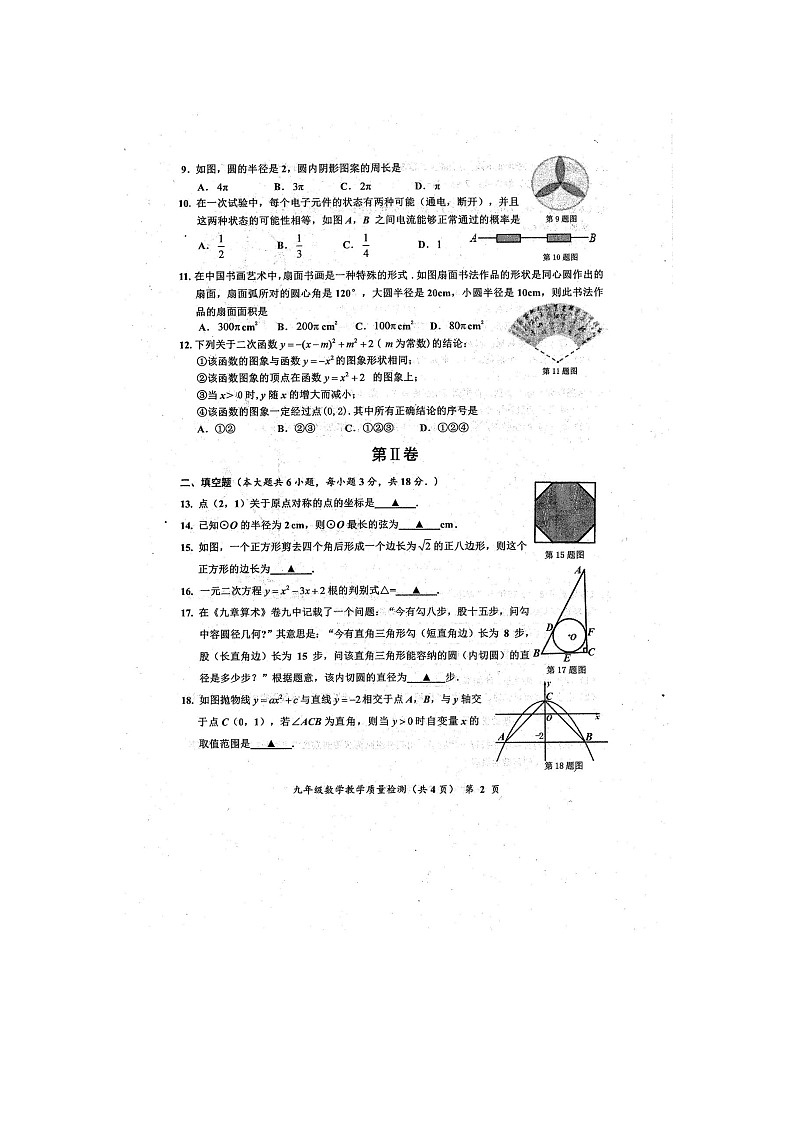2022年秋广西壮族自治区防城港市期末质量检测九年级数学试题（扫描版含答案）第2页