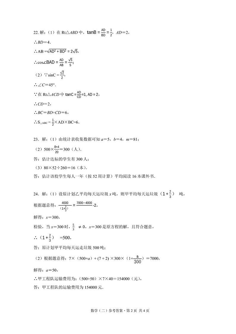 广西防城港市防城区2023年初中学业水平考试数学适应性模拟练习题（二）（扫描版含答案）02