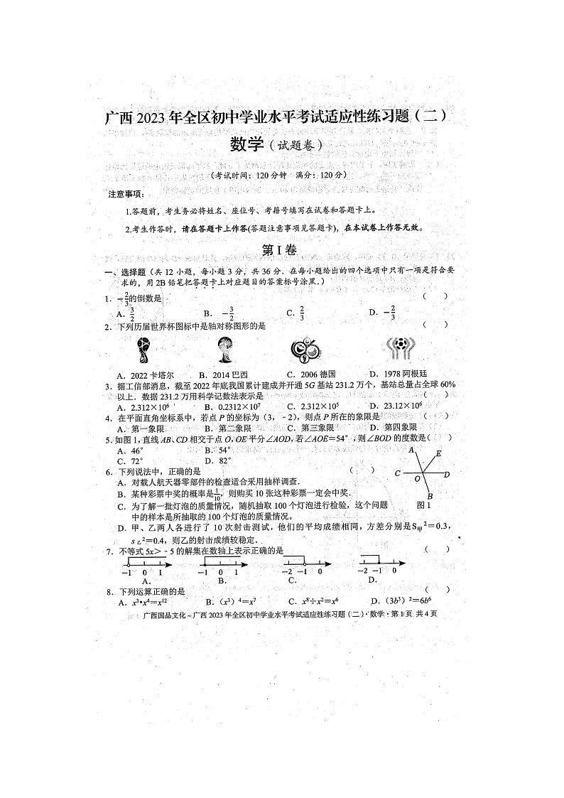 广西防城港市防城区2023年初中学业水平考试数学适应性模拟练习题（二）（扫描版含答案）01