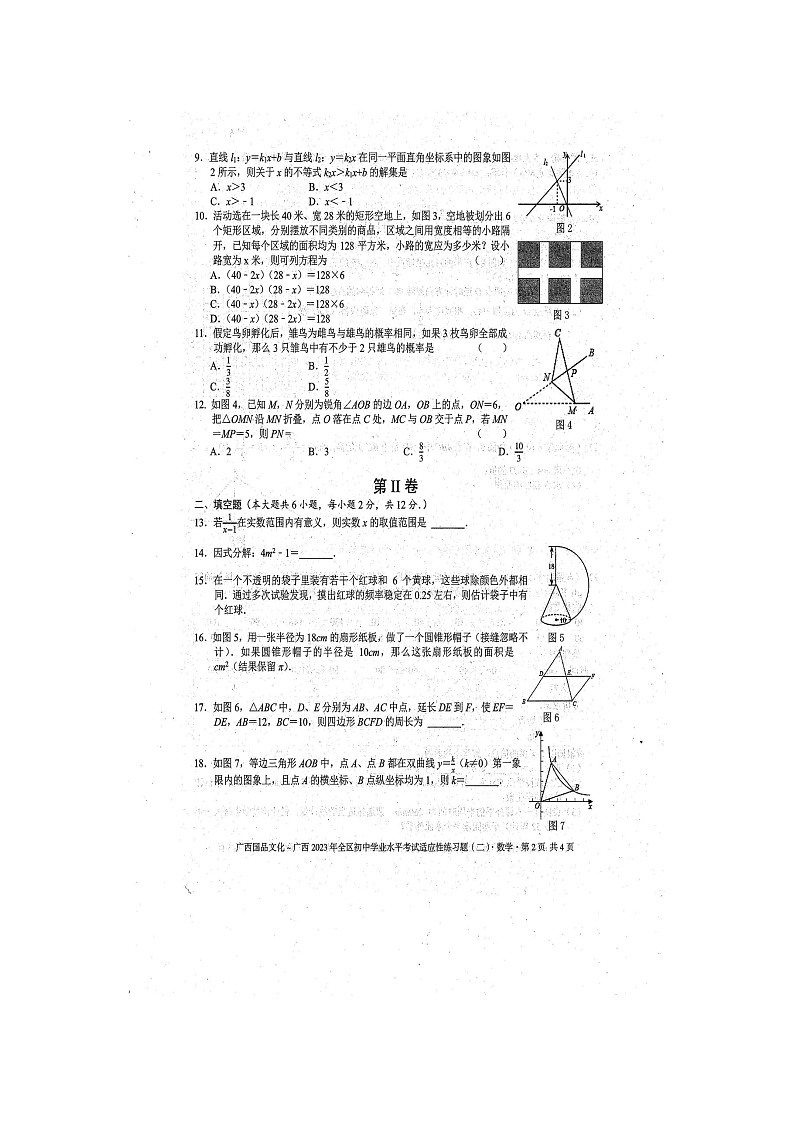 广西防城港市防城区2023年初中学业水平考试数学适应性模拟练习题（二）（扫描版含答案）02