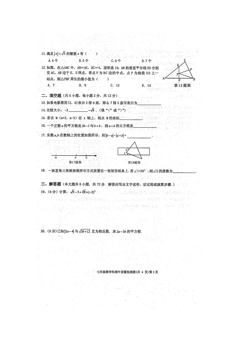 2023年春广西防城港市防城区七年级数学科期中质量检测题（扫描版含答案）第2页