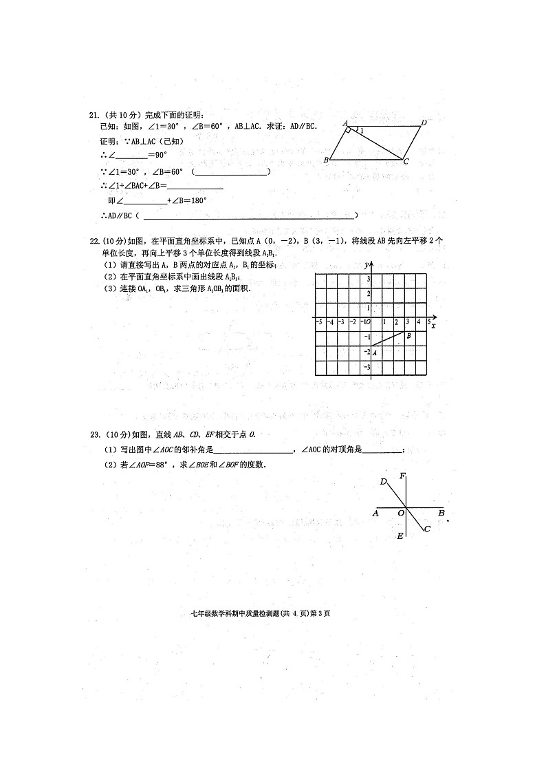 2023年春广西防城港市防城区七年级数学科期中质量检测题（扫描版含答案）第3页