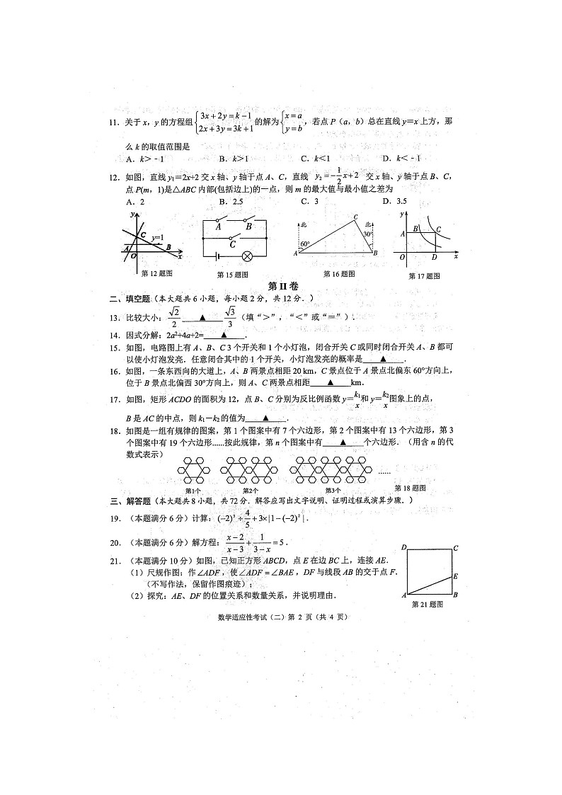 2023年广西防城港市初中学业水平适应性考试二模数学试题（扫描版含答案）02