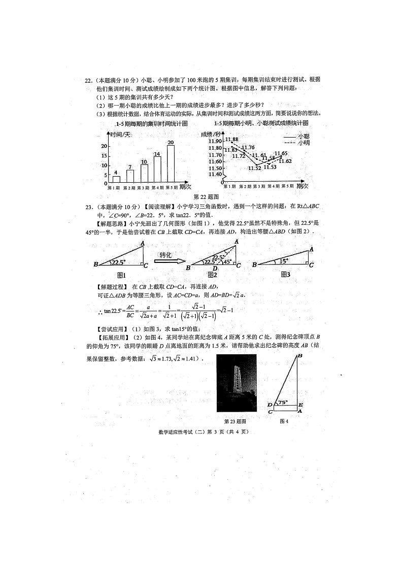 2023年广西防城港市初中学业水平适应性考试二模数学试题（扫描版含答案）03