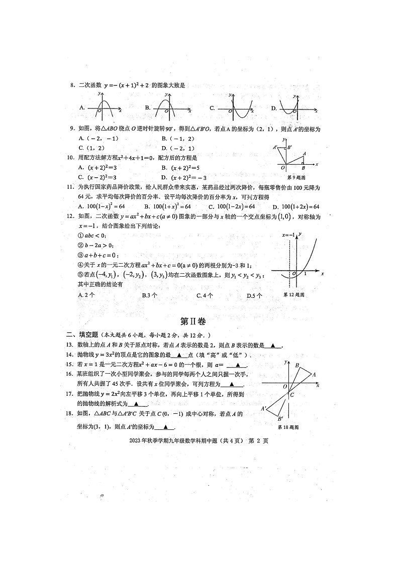2023年秋广西防城港市防城区九年级上学期期中考试数学试题（扫描版含答案）第2页