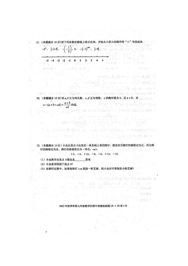 2023年秋广西防城港市防城区七年级上学期期中考试数学试题（扫描版含答案）第3页