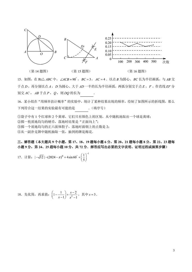 （AB）2024 年长沙市初中学业水平考试仿真密卷数学B卷原卷03