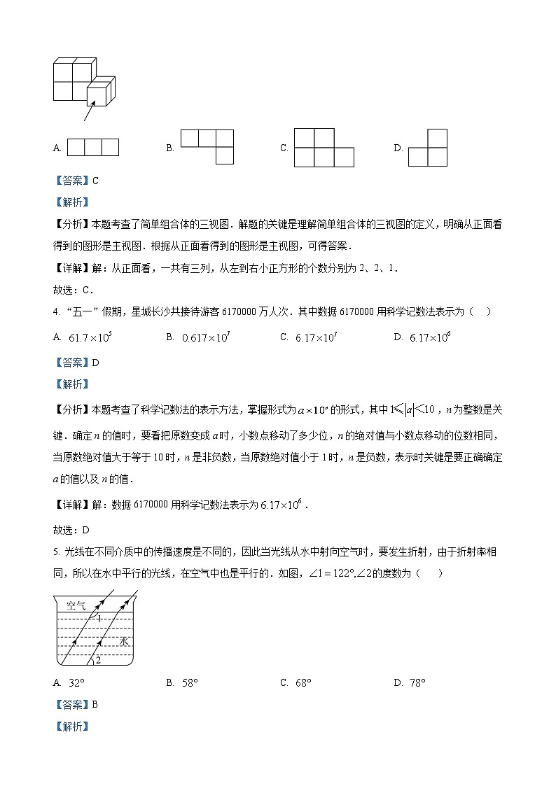 2024年湖南省长沙市雅礼教育集团中考一模数学试题解析版02