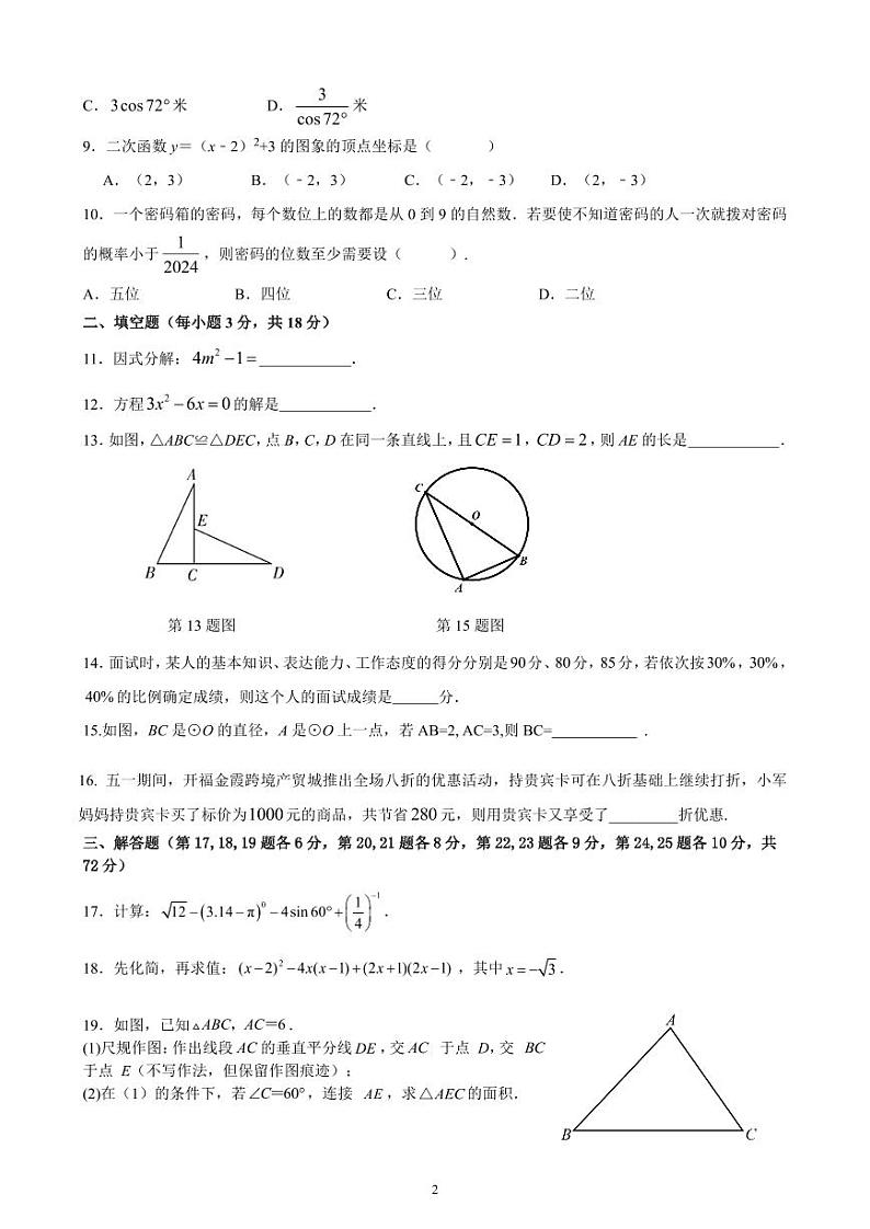 2024年长沙市青竹湖湘一外国语实验学校中考第二次模拟数学试卷（原卷）02