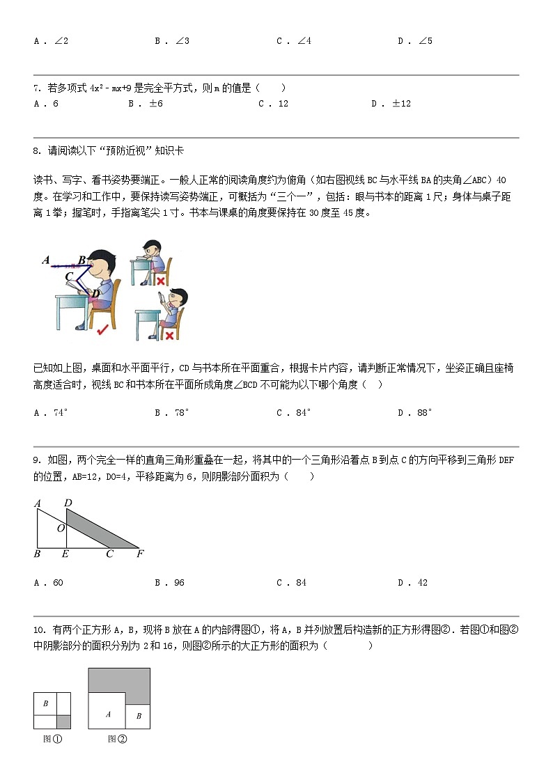 [数学]浙江省湖州市吴兴区2023-2024数学年第二学期七年级数学期中试题02