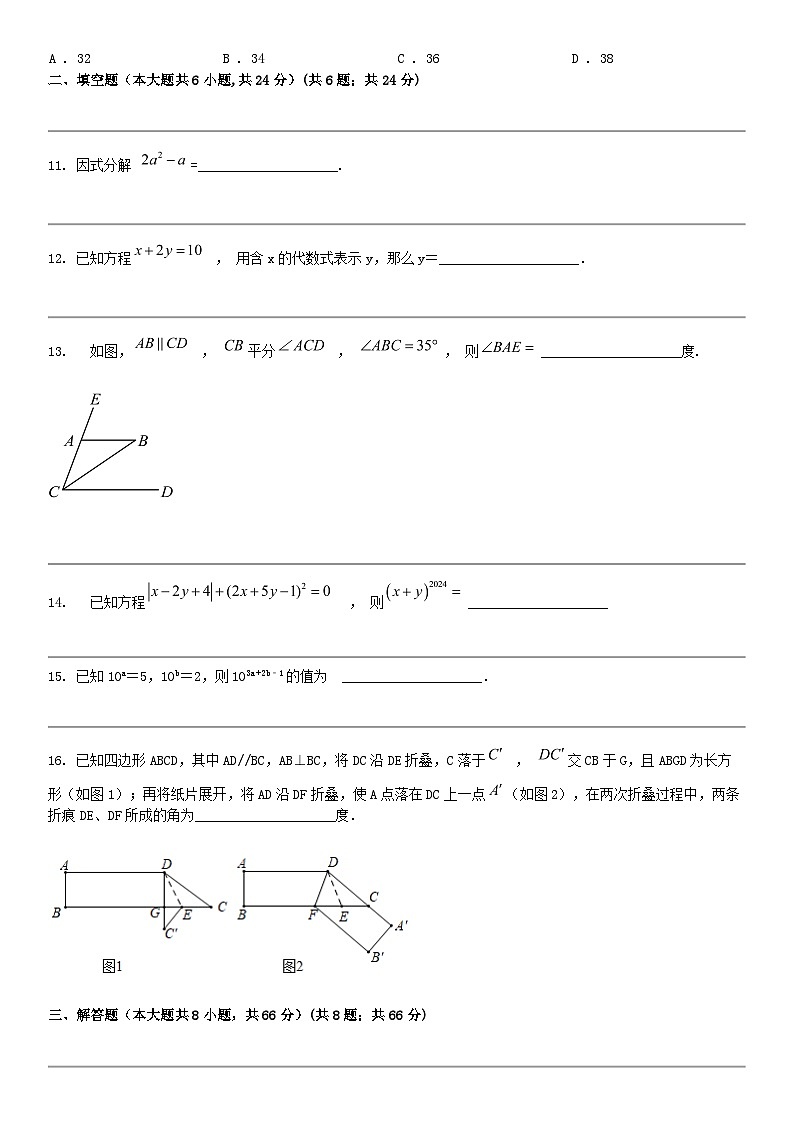 [数学]浙江省湖州市吴兴区2023-2024数学年第二学期七年级数学期中试题03