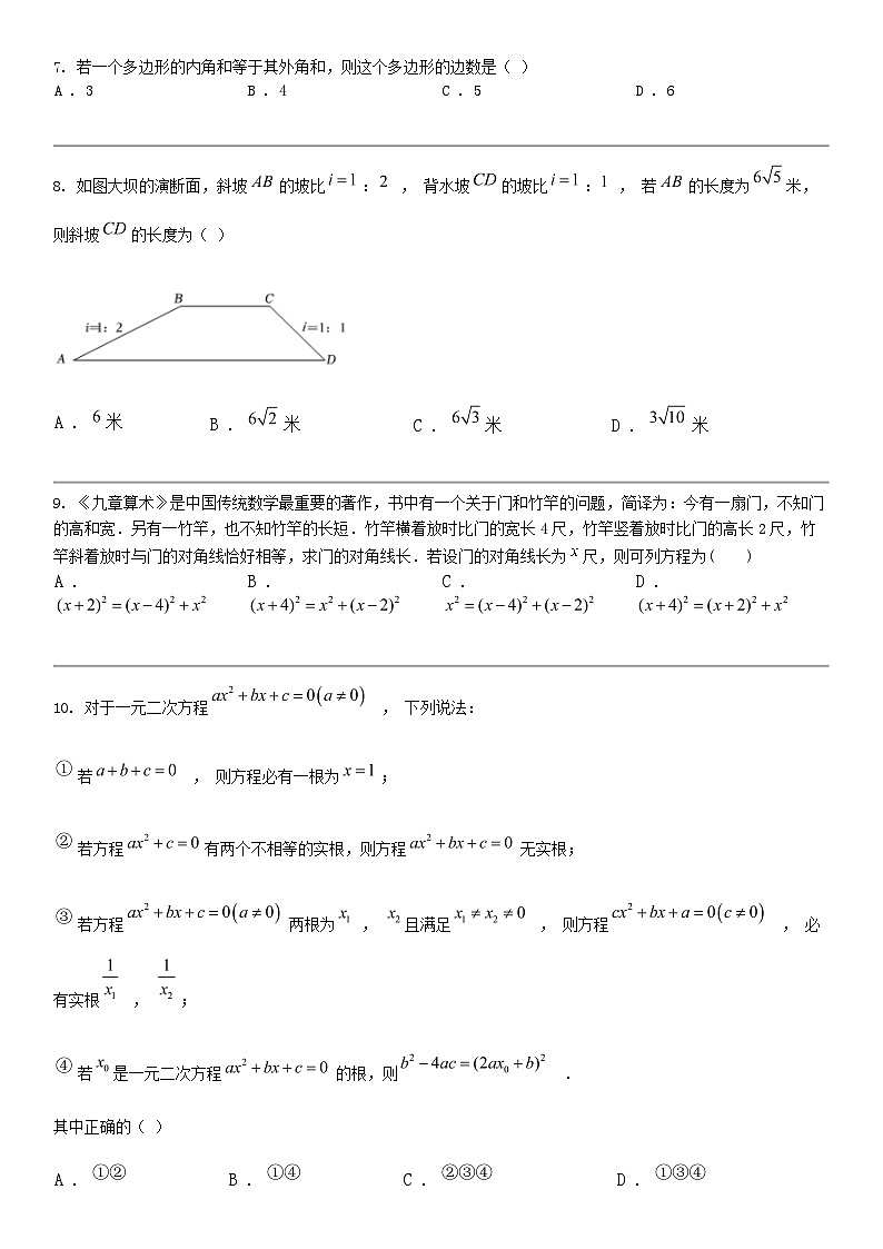 [数学]浙江省萧山区红垦中学2023-2024学年第二学期八年级期中学情调研试题第2页