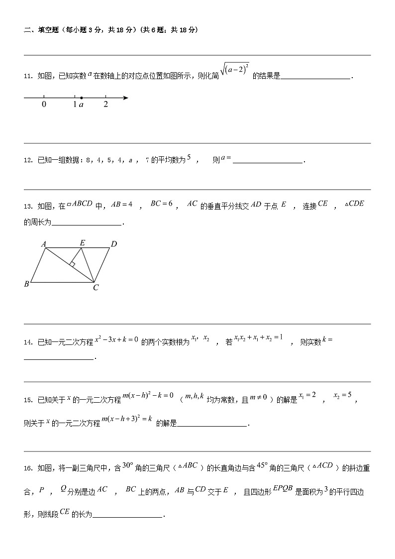 [数学]浙江省萧山区红垦中学2023-2024学年第二学期八年级期中学情调研试题第3页