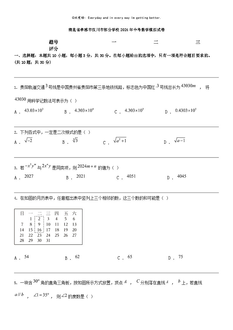 [数学]湖北省孝感市汉川市部分数学校2024年中考数学模拟试卷01