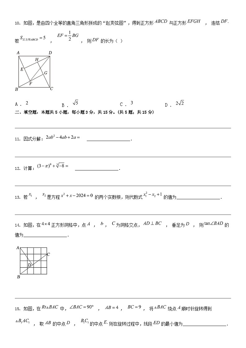 [数学]湖北省孝感市汉川市部分数学校2024年中考数学模拟试卷03