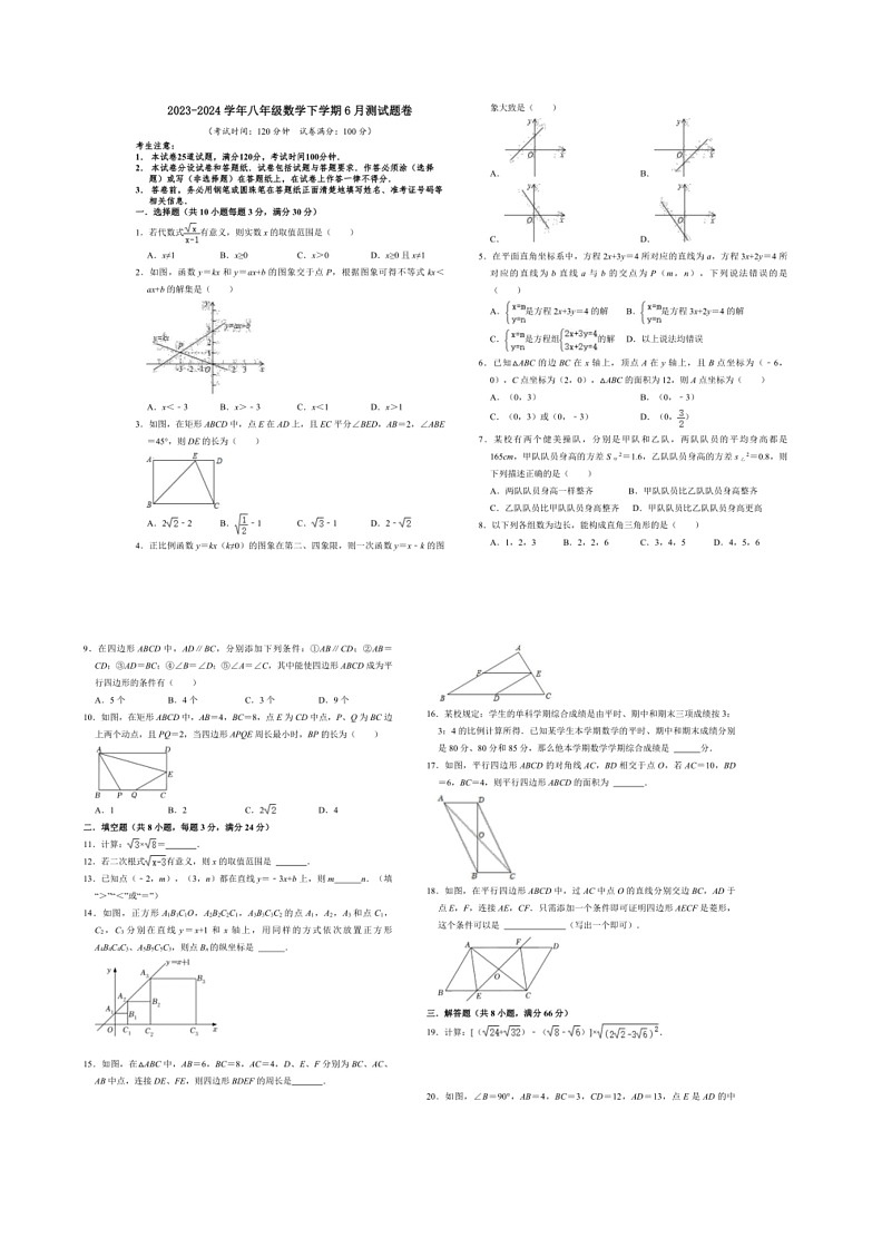 [数学]湖北省恩施土家苗族自治州利川市忠路初中2023～2024数学年八年级数学下学期6月测试题卷（无答案）第1页