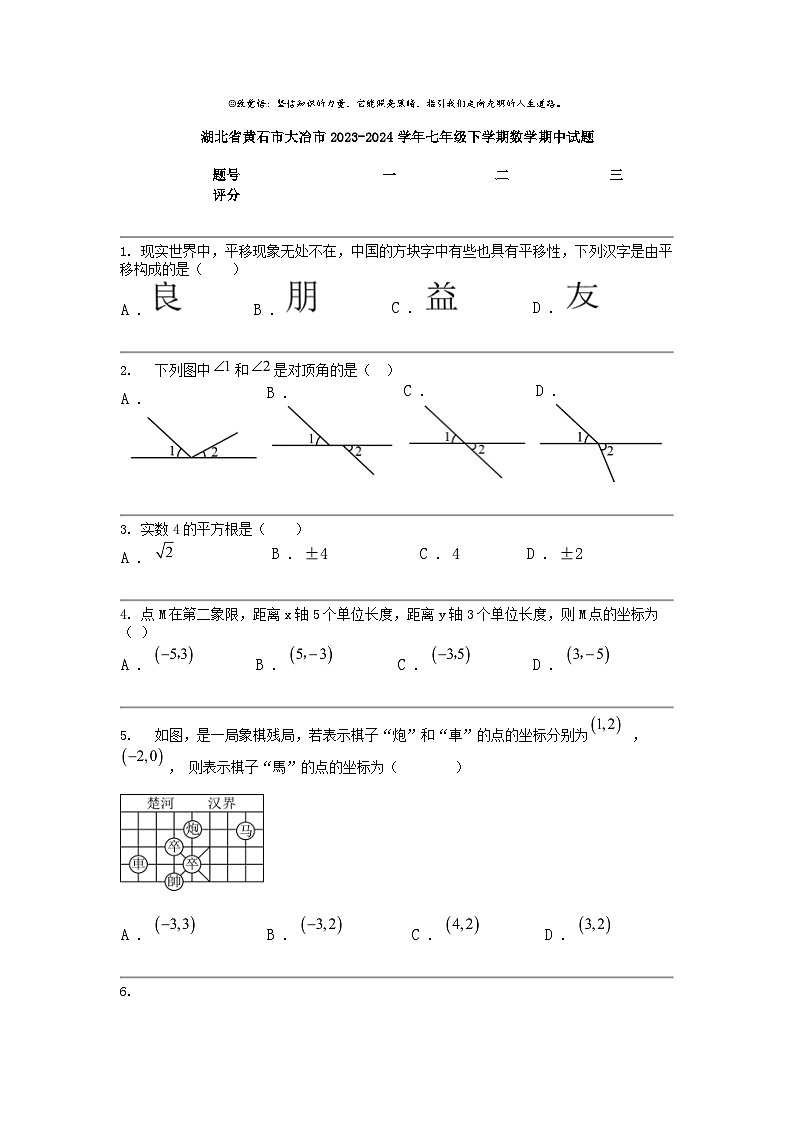 [数学]湖北省黄石市大冶市2023-2024数学年七年级下学期数学期中试题第1页
