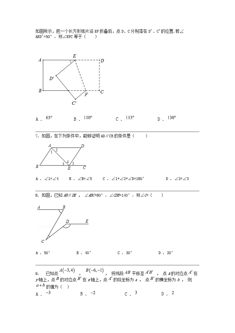 [数学]湖北省黄石市大冶市2023-2024数学年七年级下学期数学期中试题第2页