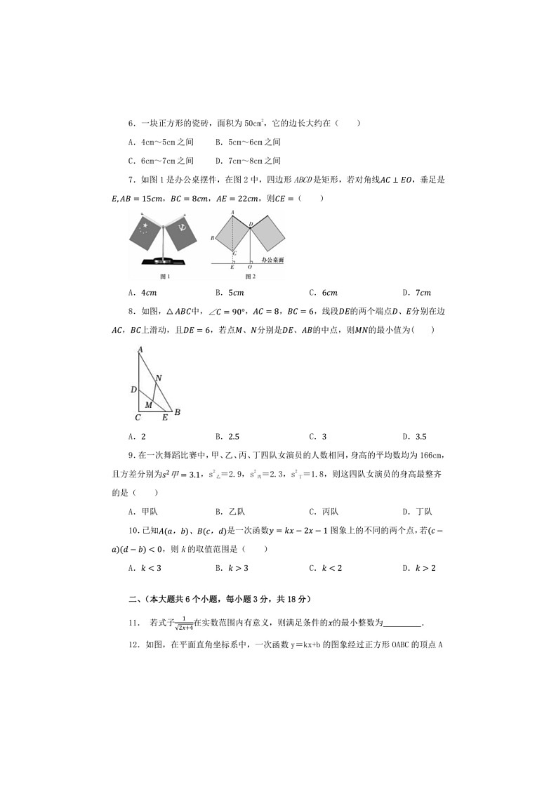 [数学]湖南版 八年级下册数学 期末综合复习与测试卷一（原卷版）第2页