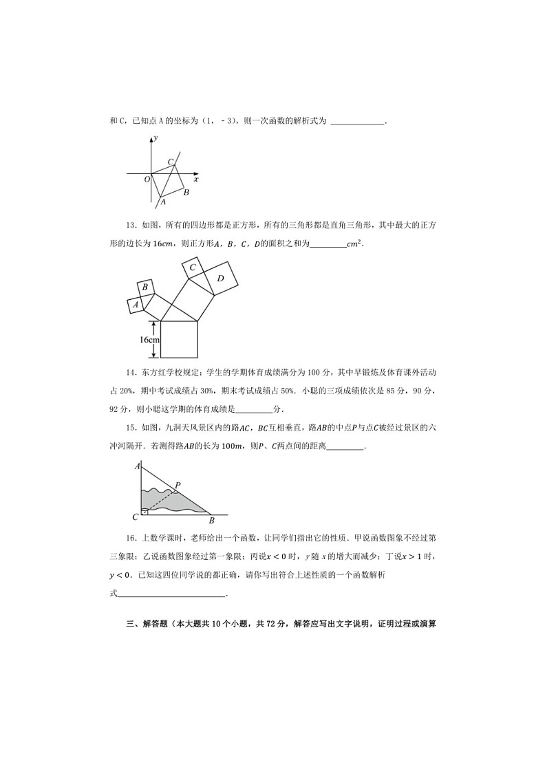 [数学]湖南版 八年级下册数学 期末综合复习与测试卷一（原卷版）第3页