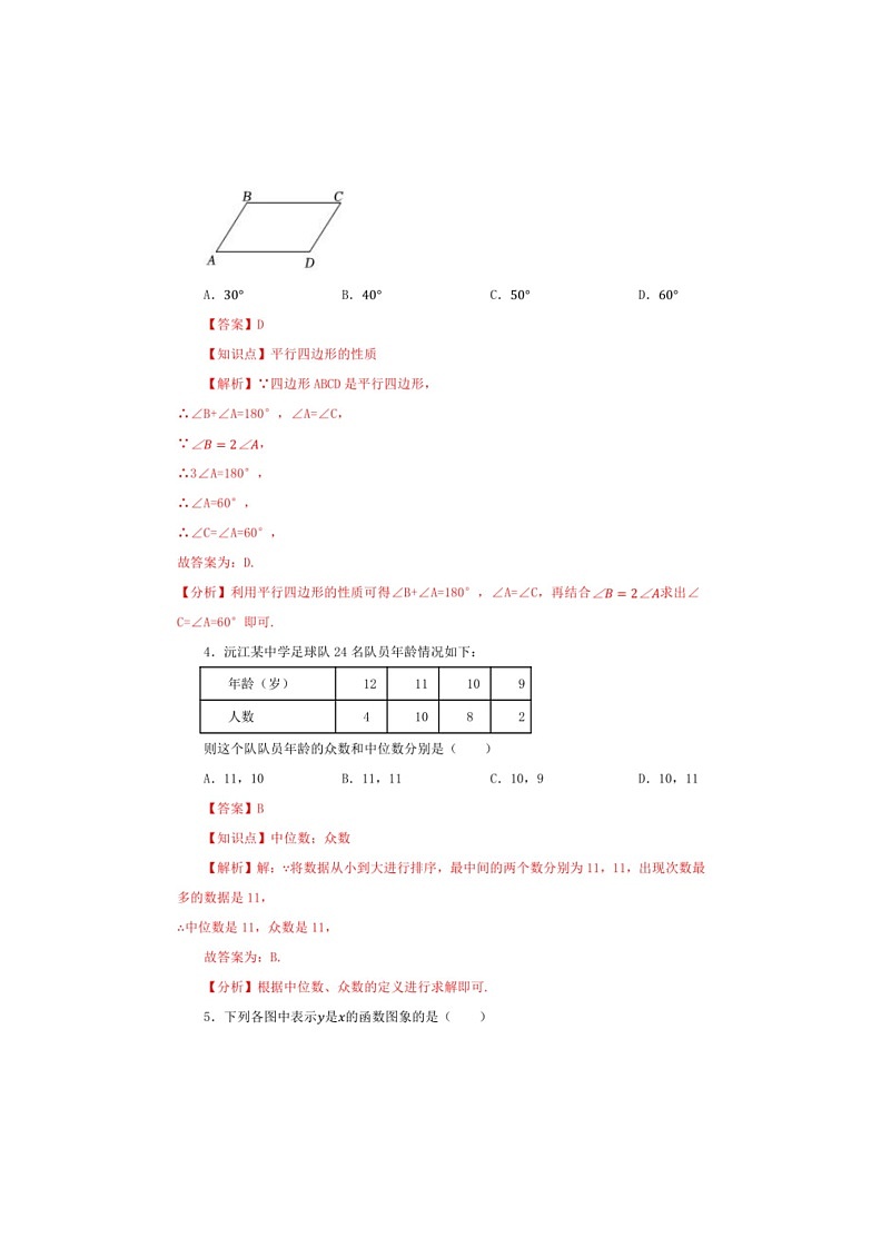 [数学]湖南版 八年级下册数学 期末综合复习与测试卷一（解析版）第2页