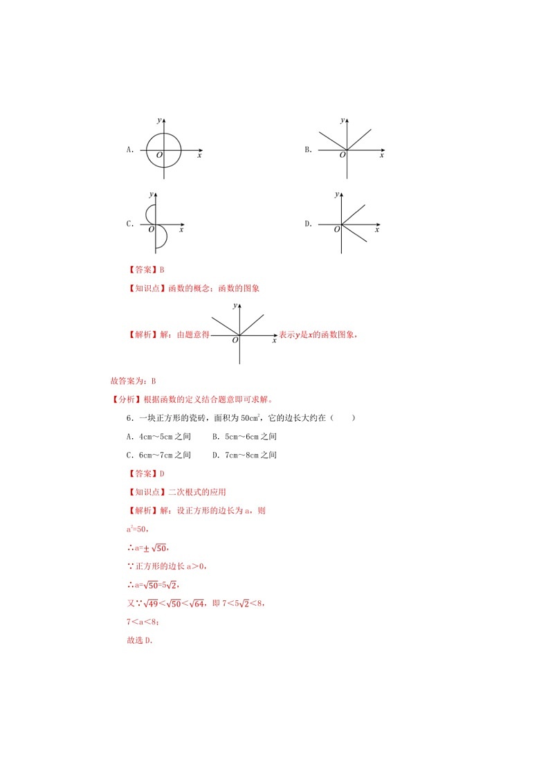 [数学]湖南版 八年级下册数学 期末综合复习与测试卷一（解析版）第3页