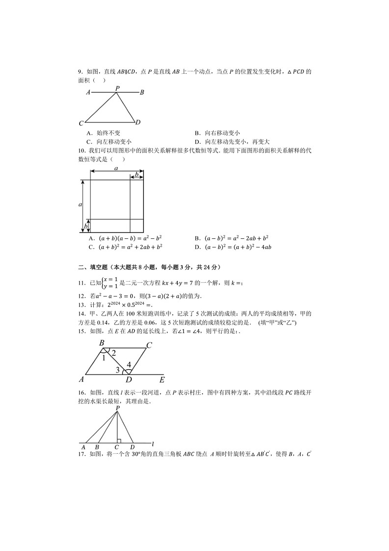 [数学]湖南省娄底市第二中数学2023—2024学年下学期七年级数学期末模拟试卷（一）（有答案）02