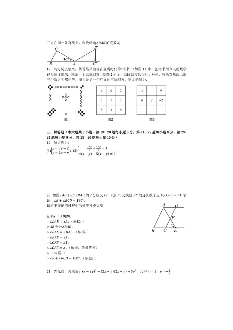 [数学]湖南省娄底市第二中数学2023—2024学年下学期七年级数学期末模拟试卷（一）（有答案）03