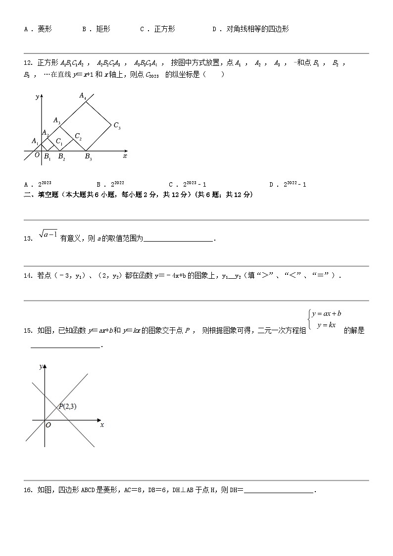 [数学]广西南宁市青秀区第一初级中数学2023--2024学年八年级下学期数学学科期中质量监测试卷第3页
