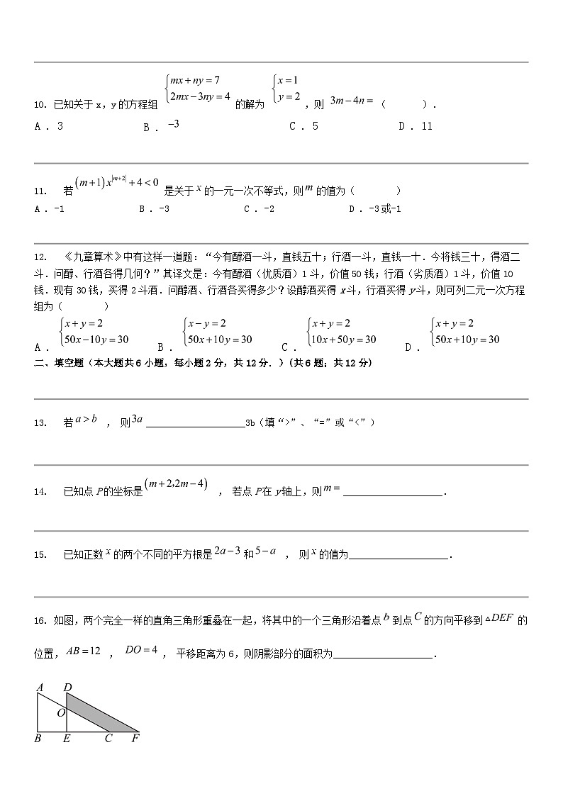 [数学]广西壮族自治区南宁市良庆区银海三雅数学校2023-2024学年七年级下学期数学期中试题03