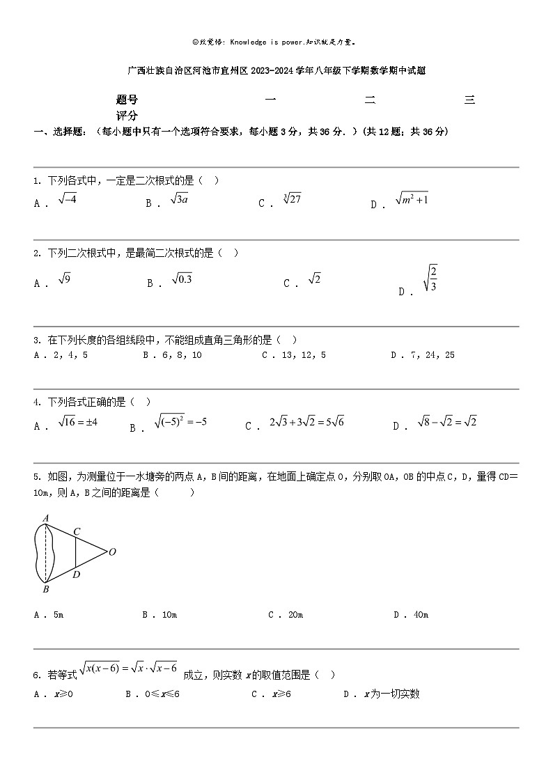 [数学]广西壮族自治区河池市宜州区2023-2024数学年八年级下学期数学期中试题01