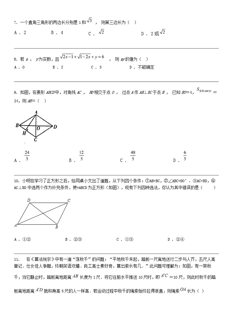 [数学]广西壮族自治区河池市宜州区2023-2024数学年八年级下学期数学期中试题02