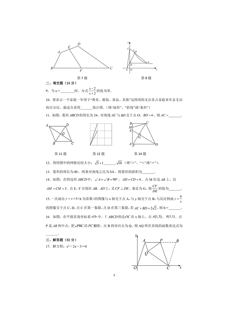[数学]江苏省苏州市2023～2024数学年第二学期八年级数学期末模拟卷（二）（有答案）第2页