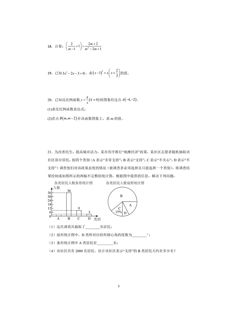 [数学]江苏省苏州市2023～2024数学年第二学期八年级数学期末模拟卷（二）（有答案）第3页