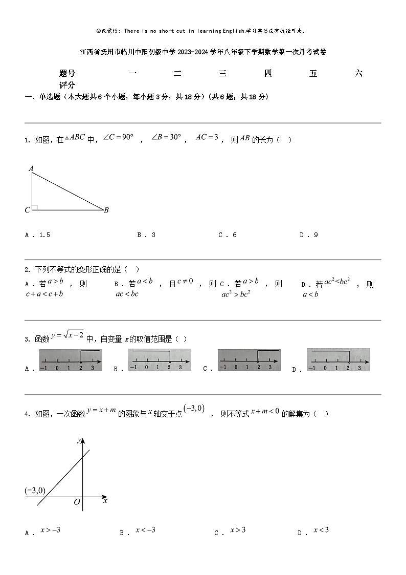 [数学]江西省抚州市临川中阳初级中数学2023-2024学年八年级下学期数学第一次月考试卷01
