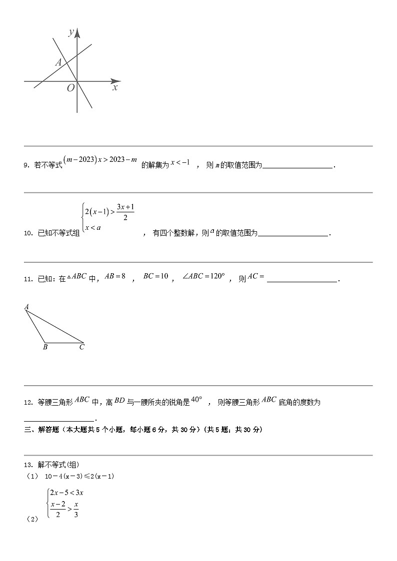 [数学]江西省抚州市临川中阳初级中数学2023-2024学年八年级下学期数学第一次月考试卷03