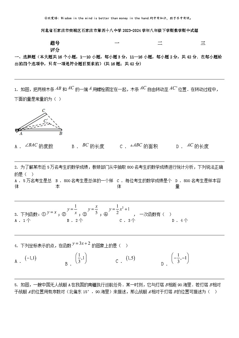 [数学]河北省石家庄市栾城区石家庄市第四十八中数学2023-2024学年八年级下学期数学期中试题第1页
