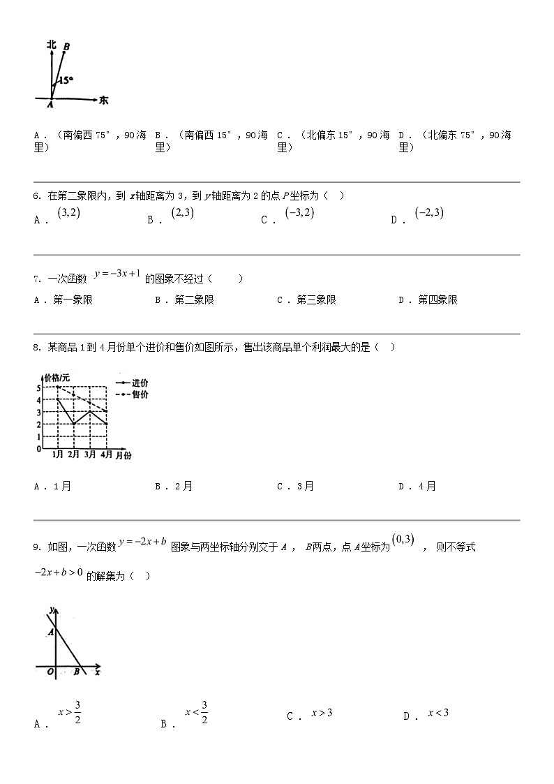 [数学]河北省石家庄市栾城区石家庄市第四十八中数学2023-2024学年八年级下学期数学期中试题第2页