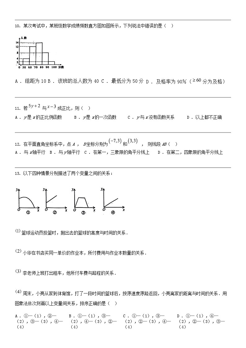 [数学]河北省石家庄市栾城区石家庄市第四十八中数学2023-2024学年八年级下学期数学期中试题第3页