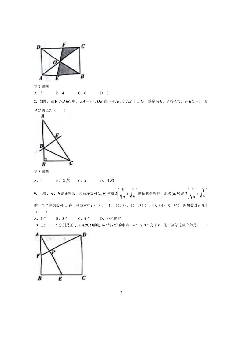 [数学]河南省商丘市虞城县第一初级中数学2023～2024学年八年级下学期期中数学试题（有答案）02