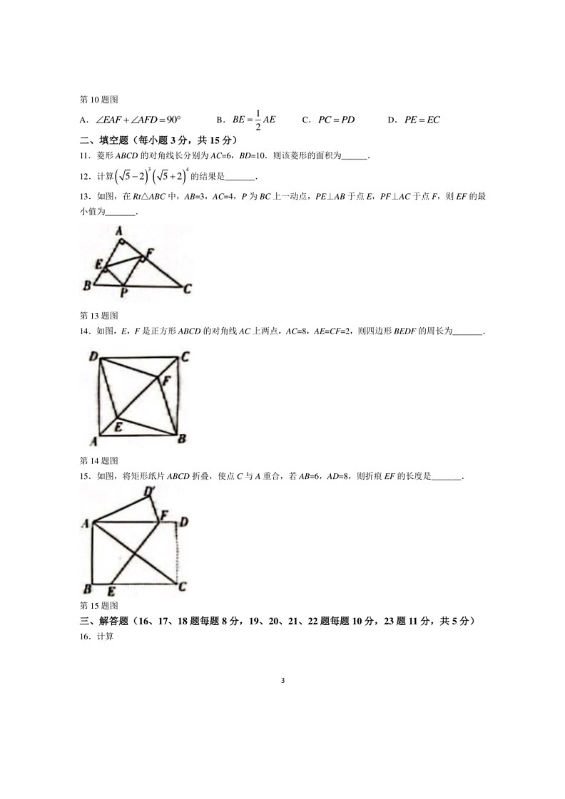 [数学]河南省商丘市虞城县第一初级中数学2023～2024学年八年级下学期期中数学试题（有答案）03