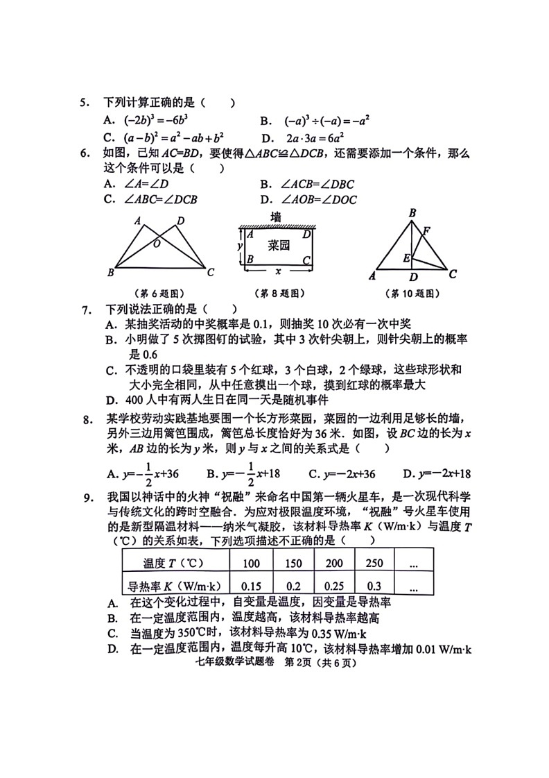 [数学]河南省郑州市中原区2023～2024数学年七年级下学期期末数学试卷(有答案)02