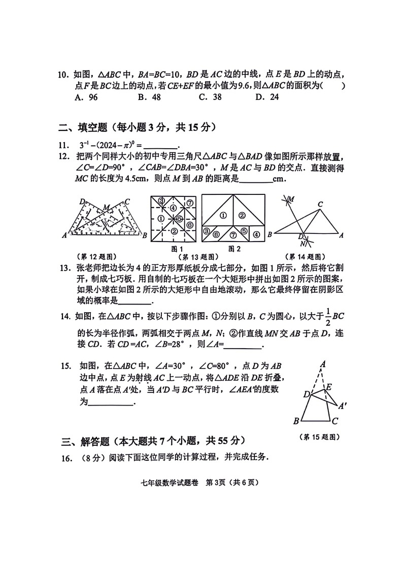 [数学]河南省郑州市中原区2023～2024数学年七年级下学期期末数学试卷(有答案)03
