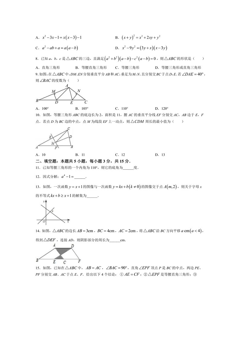 [数学]河南省驻马店市2023～2024数学年八年级下学期4月期中考试数学试题(无答案)第2页